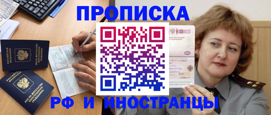 прописка для работы в Кимовске