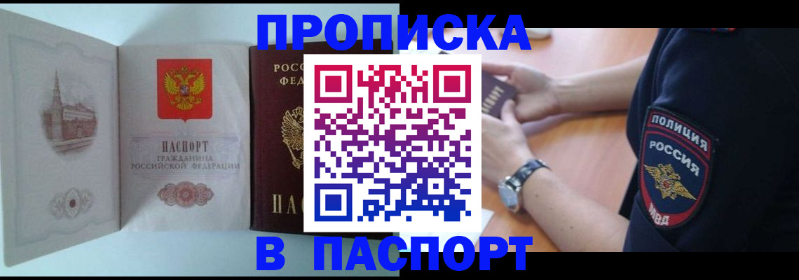 временная прописка в Кимовске